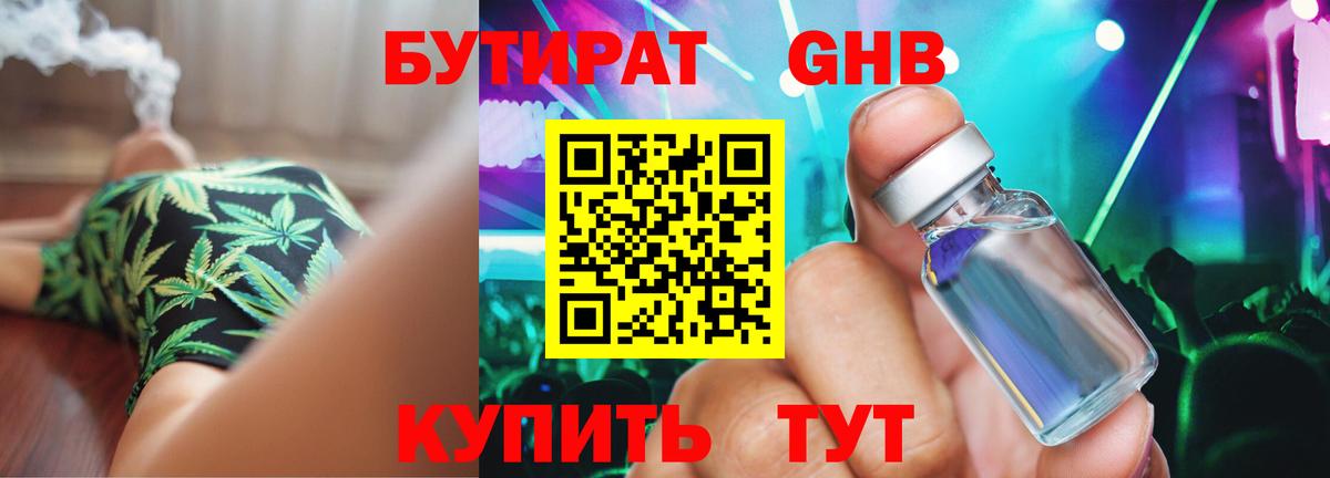 Новомосковск  Бутират  Вход с VPN  БУТИРАТ GHB 