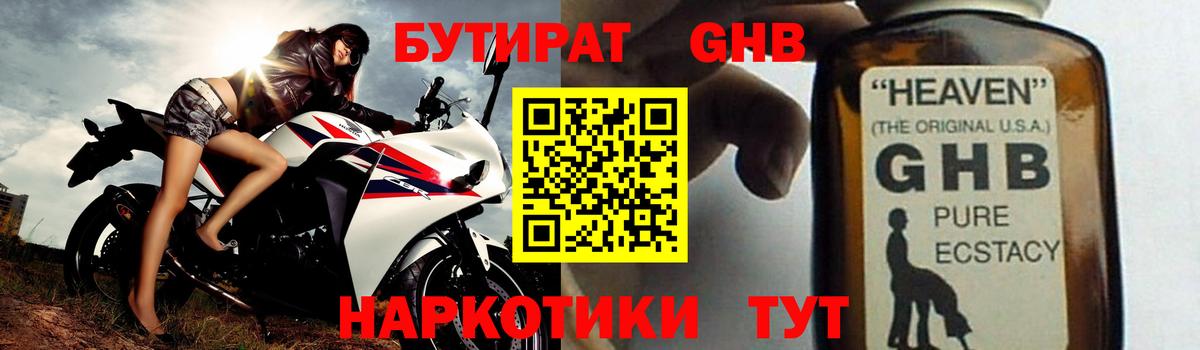 БУТИРАТ бутандиол Новомосковск