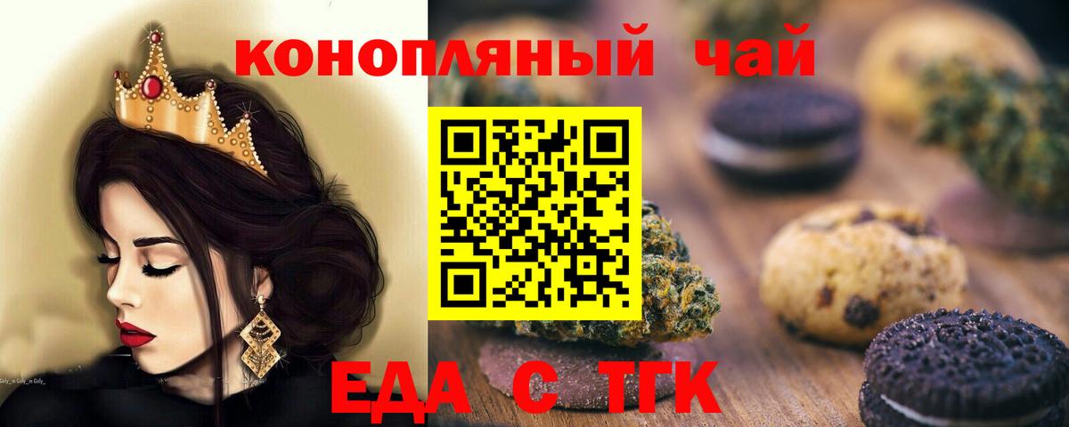 Еда ТГК конопля  Новомосковск 