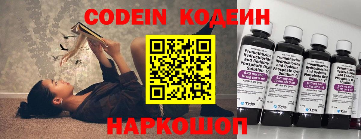 Codein Purple Drank Новомосковск