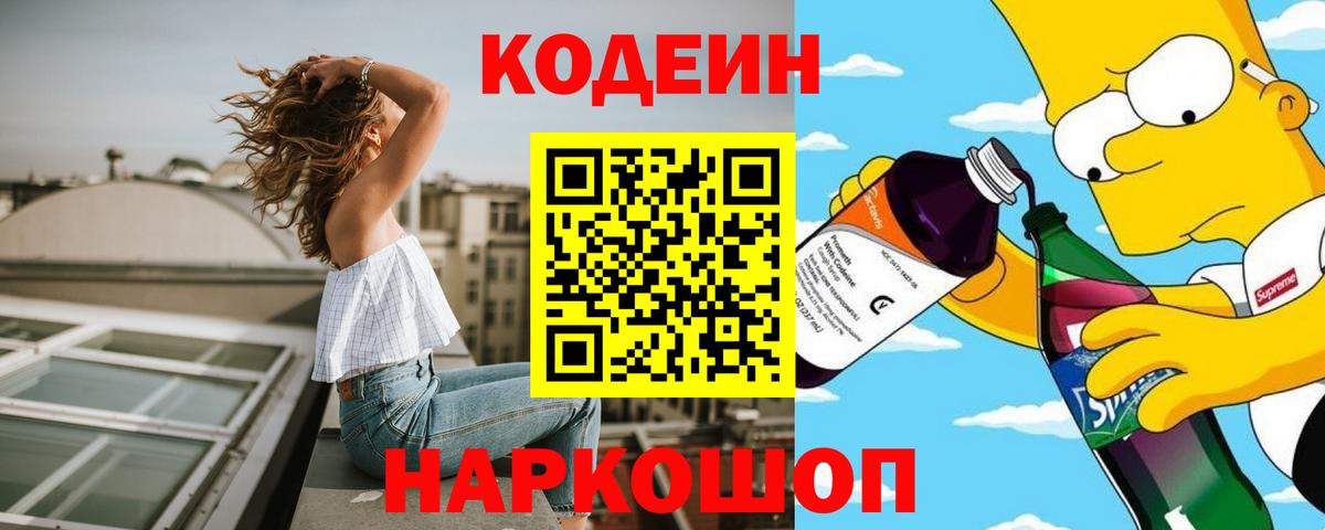 Кодеиновый сироп Lean Purple Drank  Codein Purple Drank  Новомосковск 