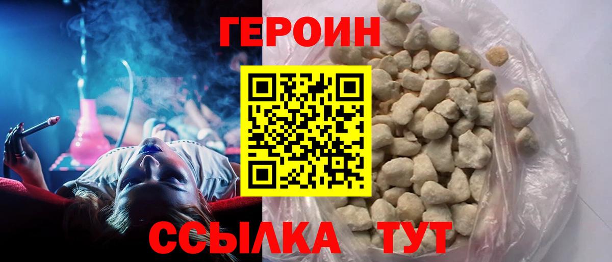 ГЕРОИН Heroin Новомосковск