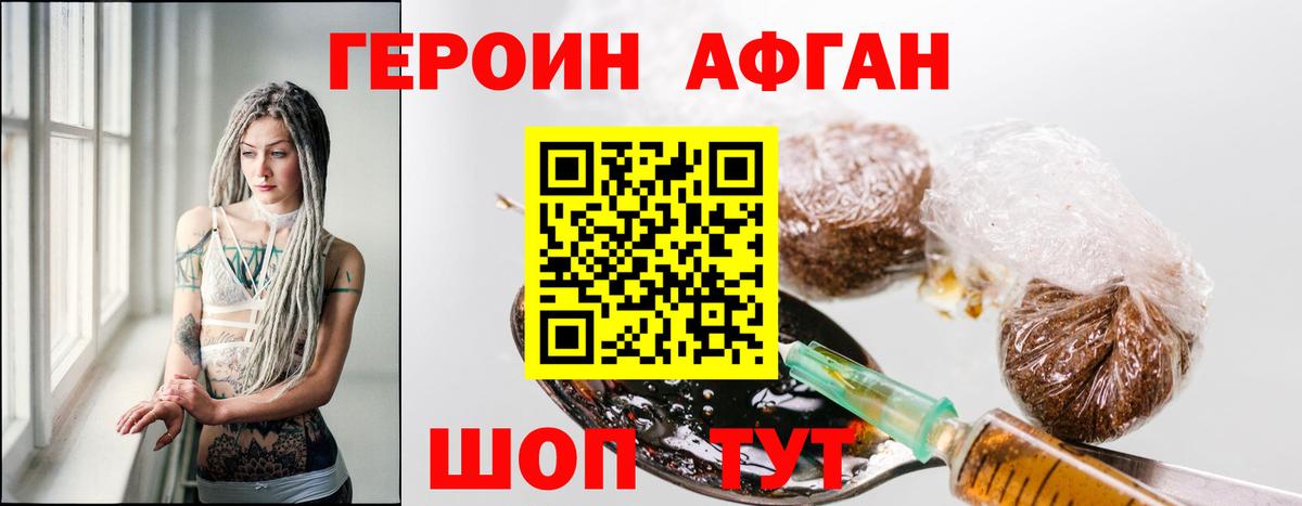 ГЕРОИН хмурый Новомосковск