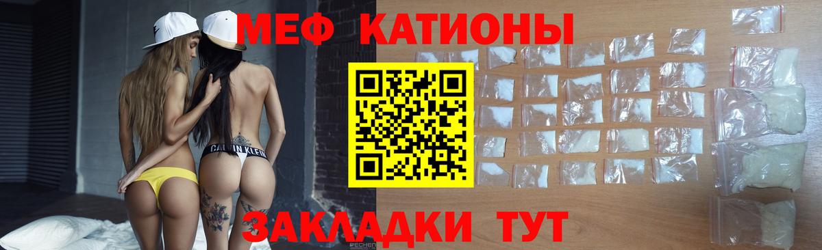 Мефедрон кристаллы Новомосковск