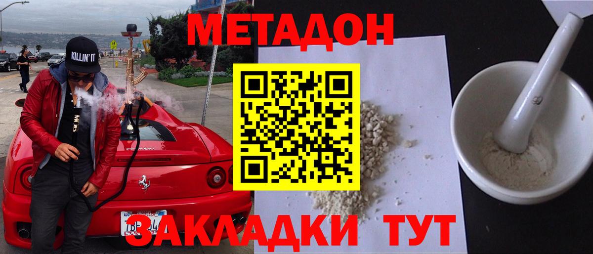 Метадон мёд Новомосковск