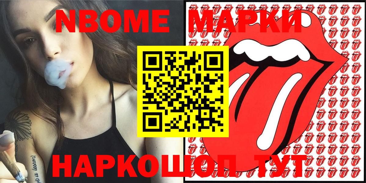Новомосковск  Марки N-bome 1,8мг  Вход с VPN  Марки N-bome 1,8мг 