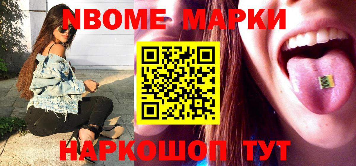 Марки 25I-NBOMe 1,8мг Новомосковск