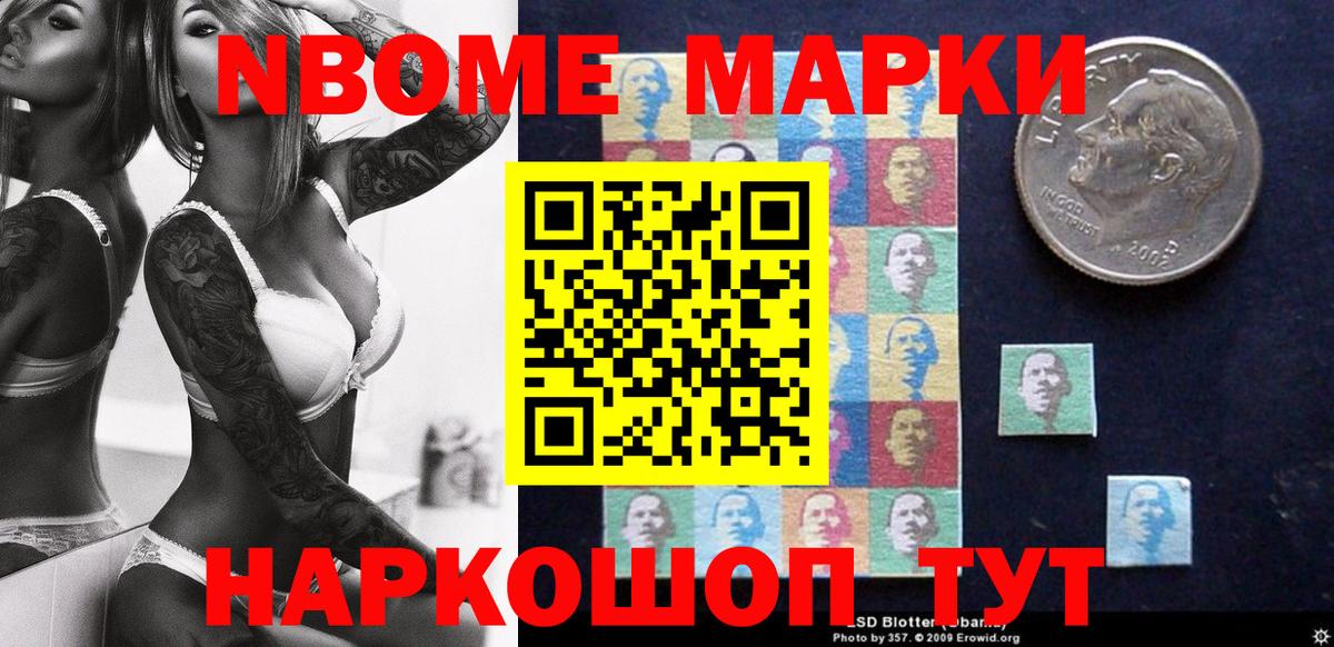 наркотики  Марки NBOMe  Новомосковск  Марки NBOMe 1500мкг 