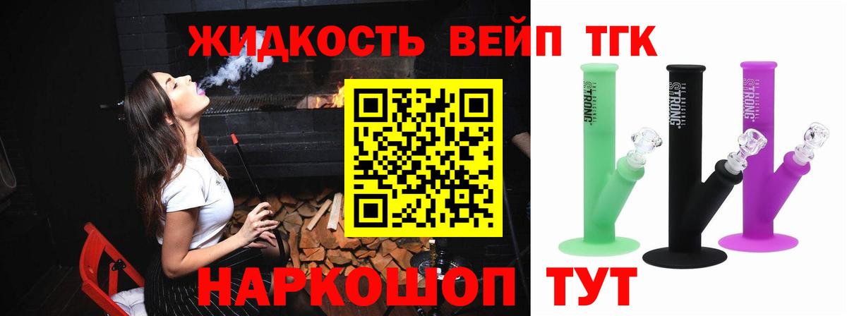 ТГК вейп с тгк Новомосковск