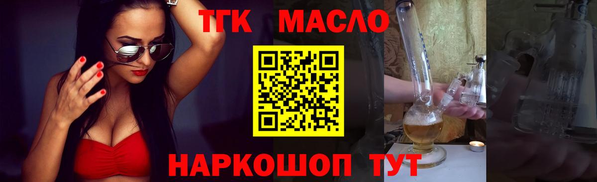 Новомосковск  Дистиллят ТГК жижа  Вход с VPN 